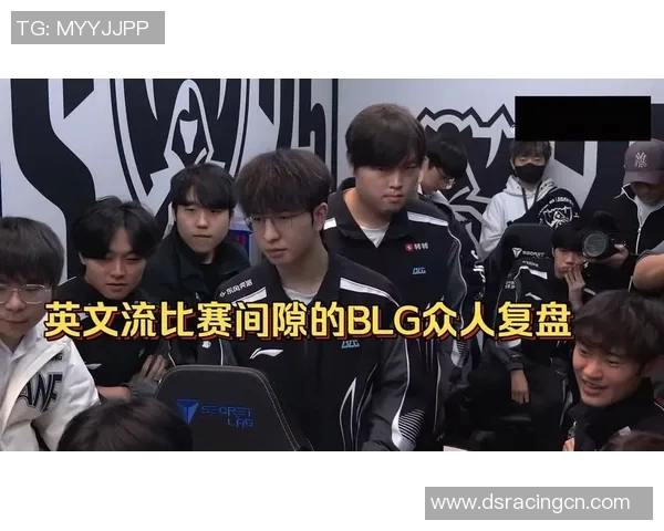 赛后复盘分析:BLG与WE在比赛中的团队配合与战术执行 赛后复盘分析:BLG与WE在比赛中的团队配合与战术执行