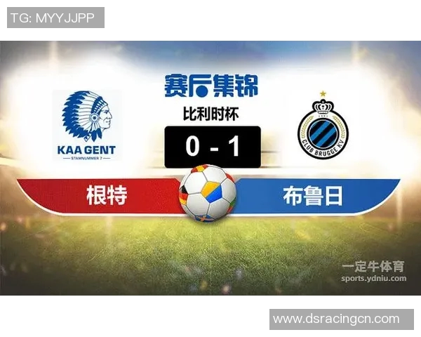 根特对阵布鲁日精彩直播全程回顾与赛后分析