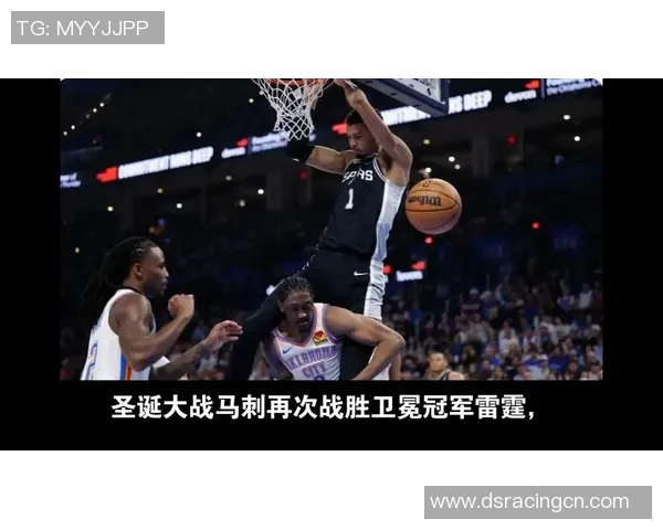 马刺与魔术精彩对决全场录像回顾与精彩瞬间分析