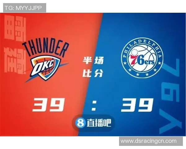 雷霆与76人对决分析及投注推荐策略分享
