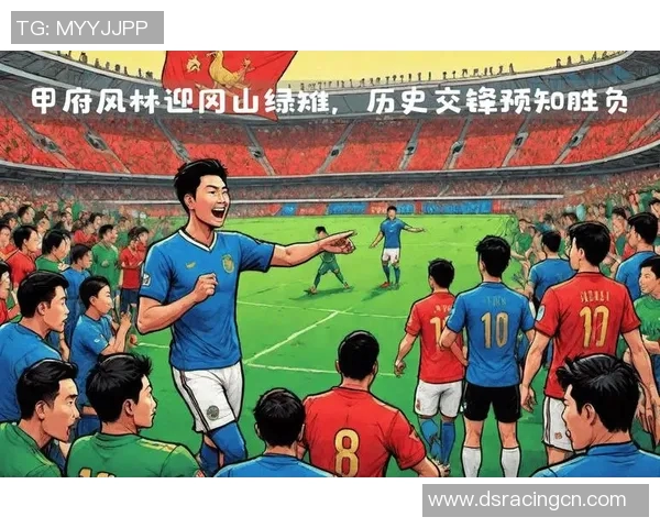 冈山与日视精彩对决直播全程回顾及赛后分析